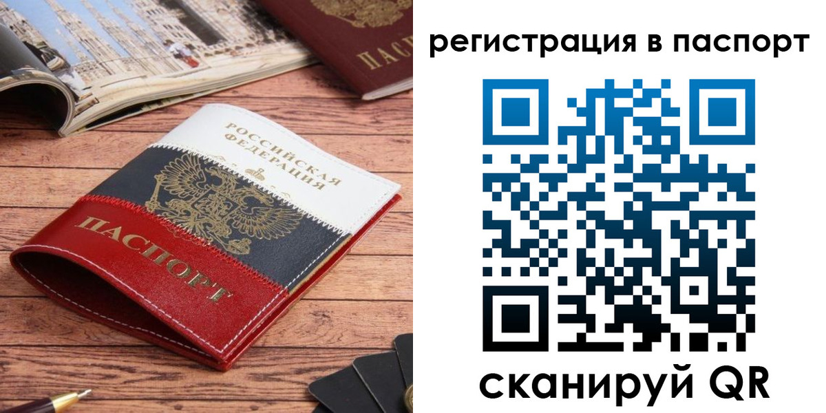 прописка от собственника в Красноперекопске