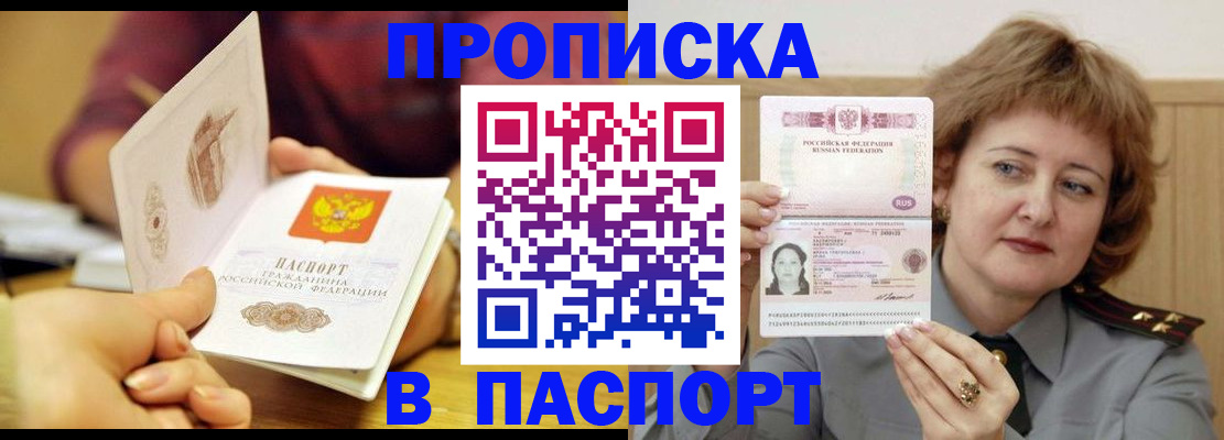прописка паспорт в Красноперекопске