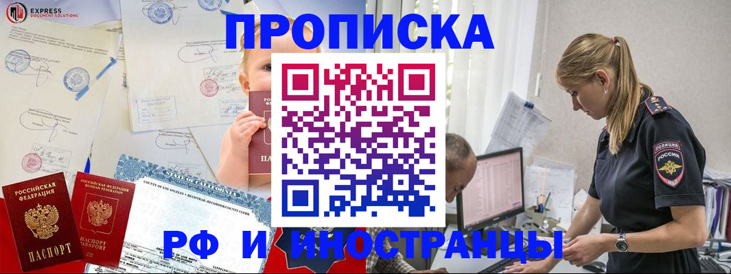 купить прописку в Красноперекопске