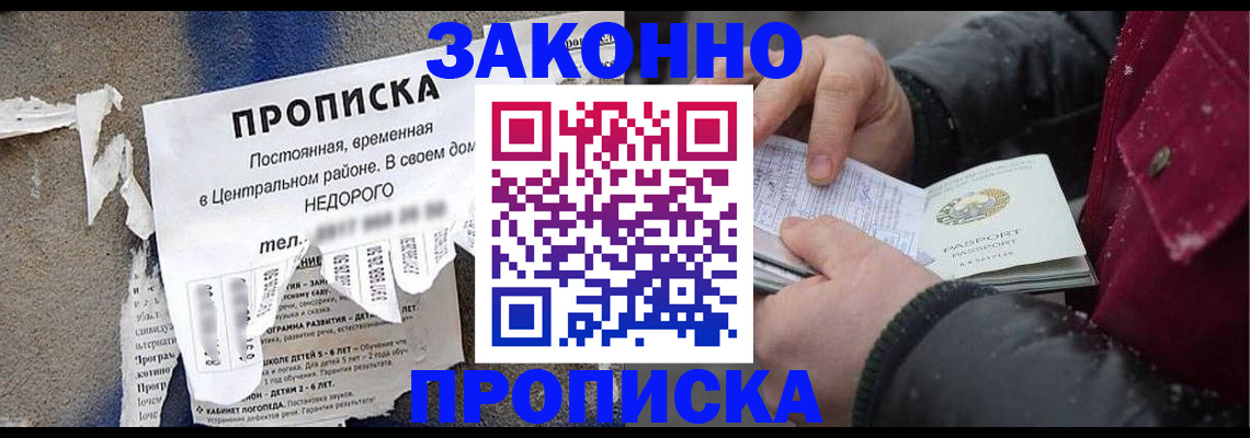 временная регистрация законно в Красноперекопске